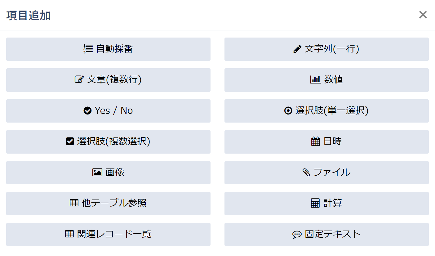 項目追加.png
