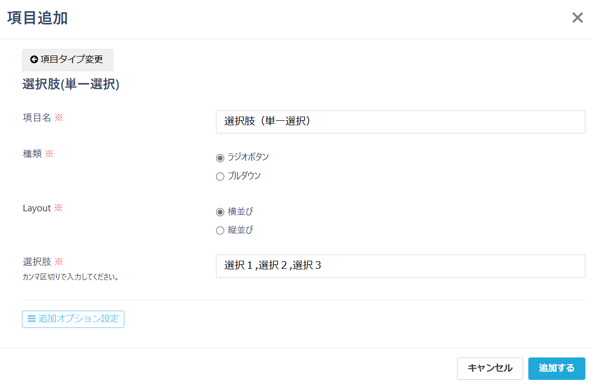 テーブル内項目タイプ：選択肢（単一選択） – PigeonCloudヘルプ