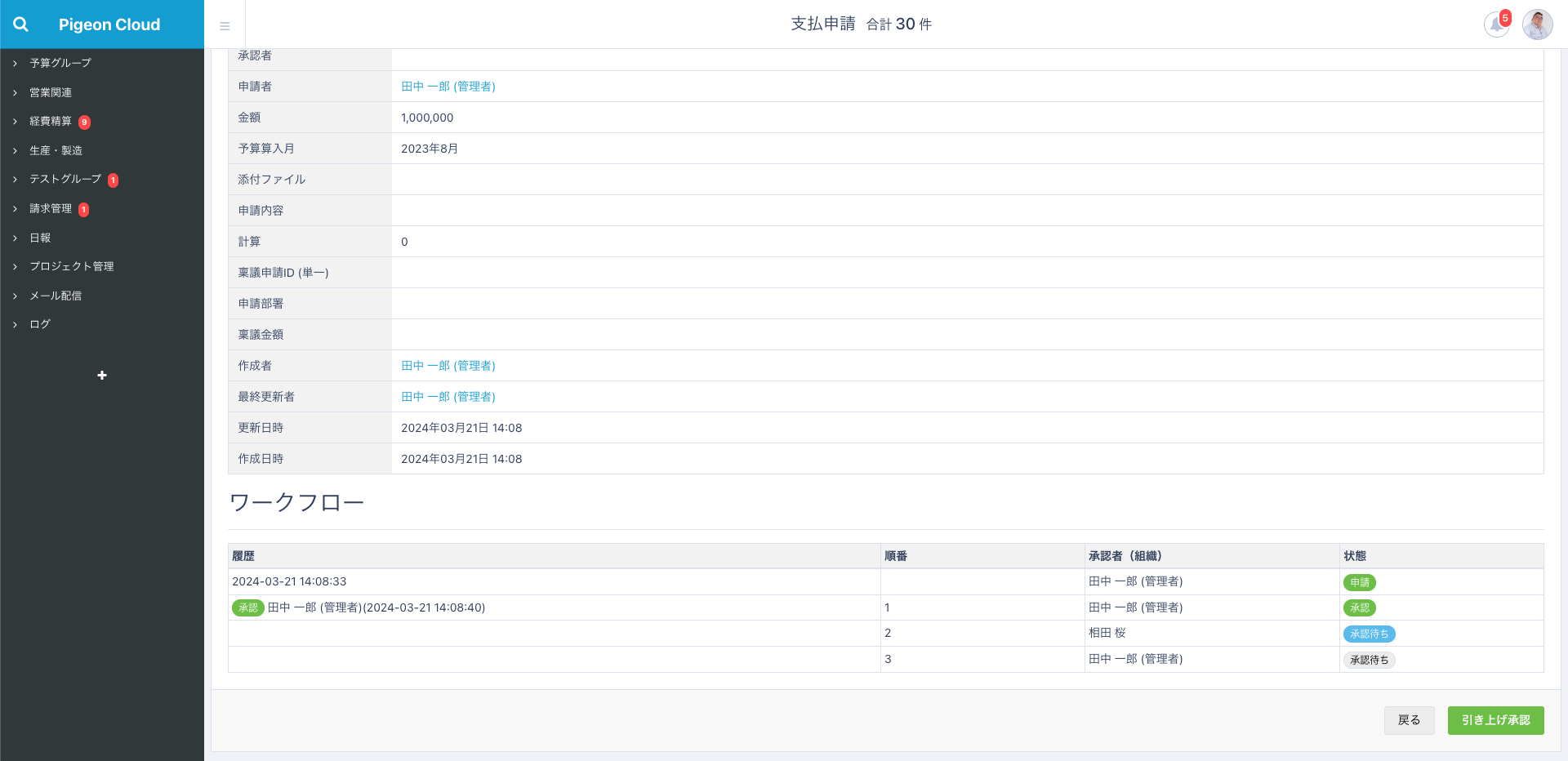 ワークフローを申請~承認までの操作 – PigeonCloudヘルプ