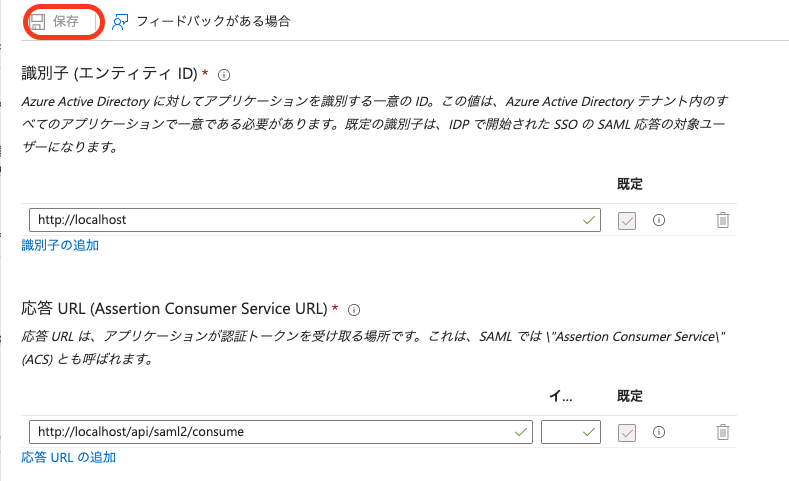 azure saml セットアップ手順__page2_image.png