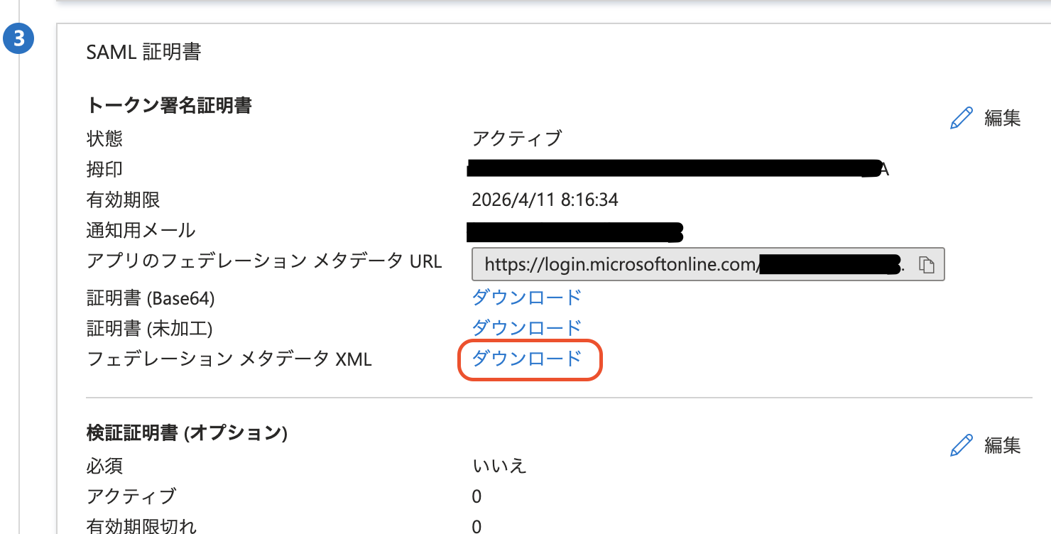 azure saml セットアップ手順__page4_image.png