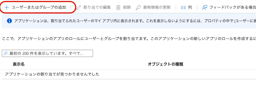 azure saml セットアップ手順__page4_image.png