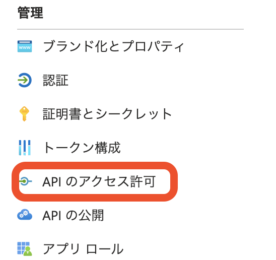 azure saml セットアップ手順__page6_image.png