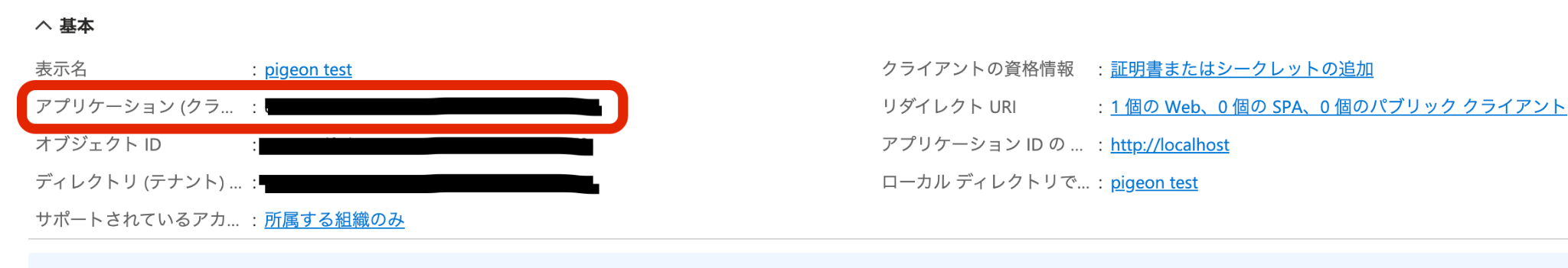 azure saml セットアップ手順__page8_image.png
