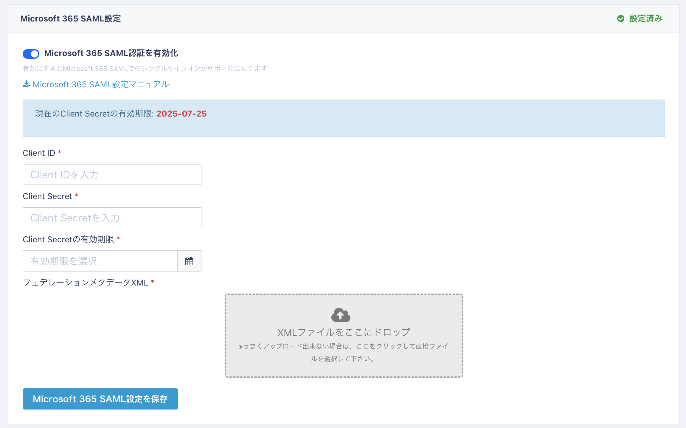 Microsoft 365 SAML設定マニュアル – PigeonCloudヘルプ